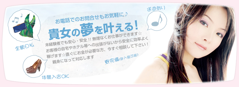 かんなみ新地求人