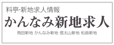 かんなみ新地総合求人 かんなみ新地 信太山新地 松島新地 求人情報サイト